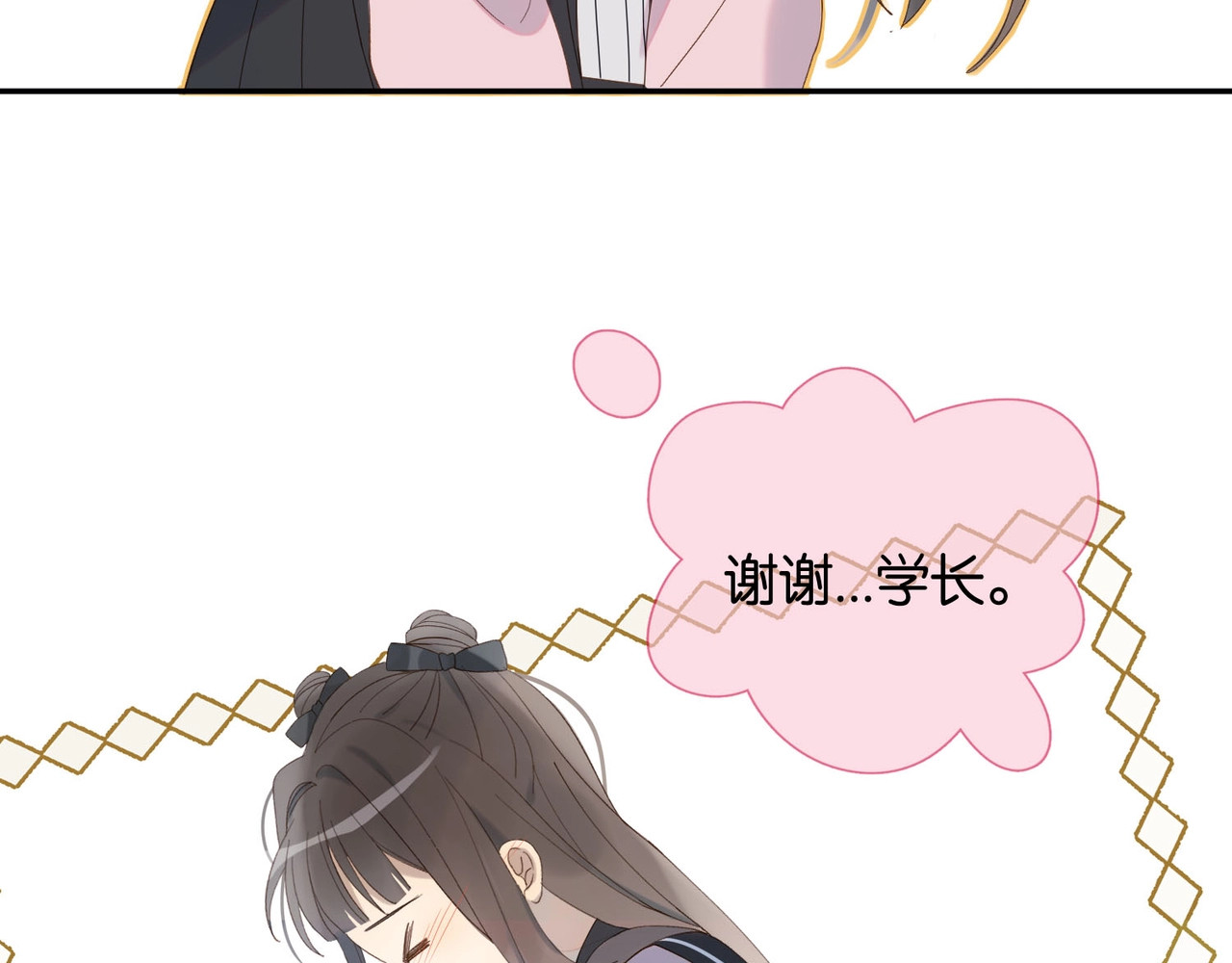 他那么撩 第1话 初遇 第75页