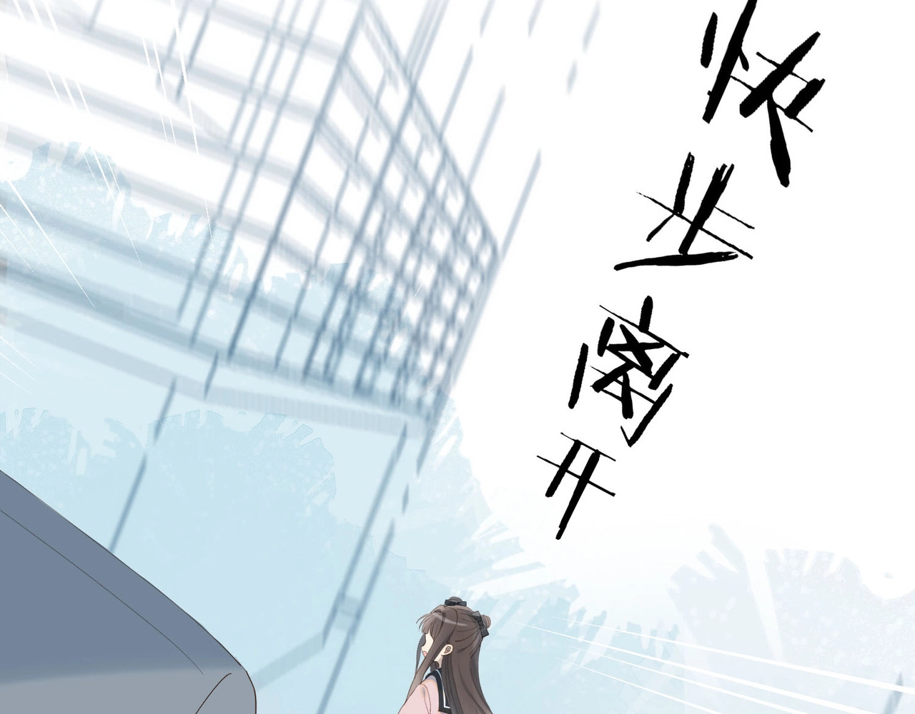 他那么撩 第1话 初遇 第77页
