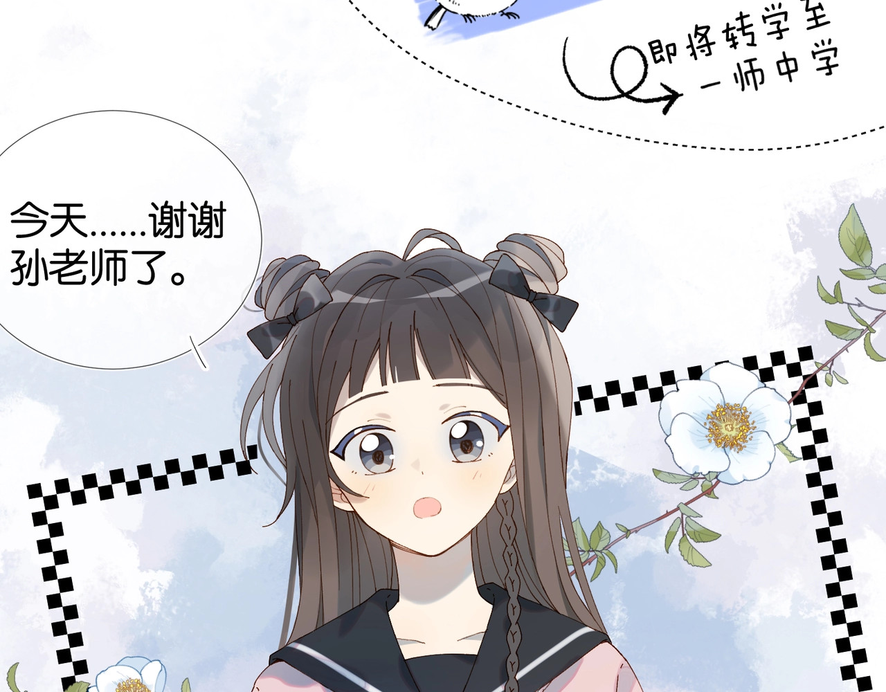 他那么撩 第1话 初遇 第9页