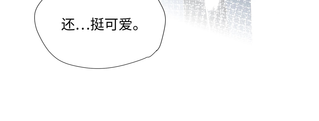 他那么撩 第1话 初遇 第82页