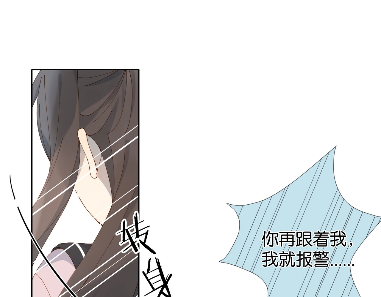 他那么撩 第1话 初遇 第88页