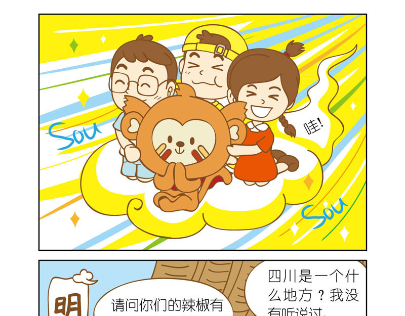 四耳猴探险记 辣椒的传入 第12页