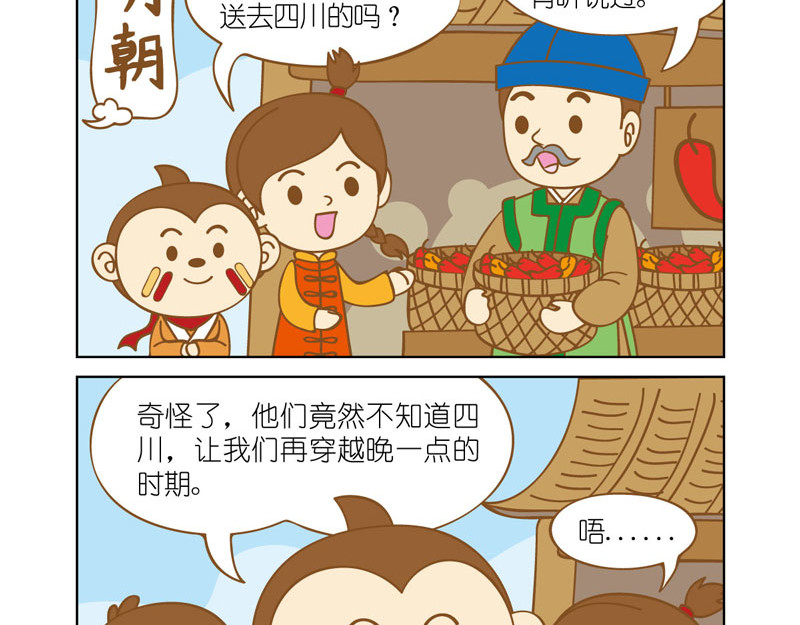 四耳猴探险记 辣椒的传入 第13页