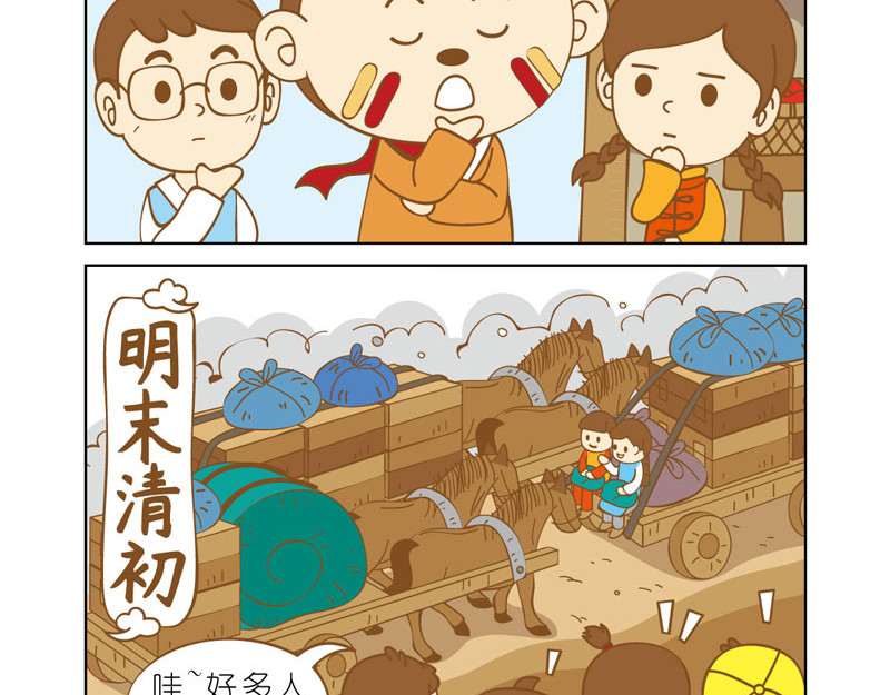 四耳猴探险记 辣椒的传入 第14页