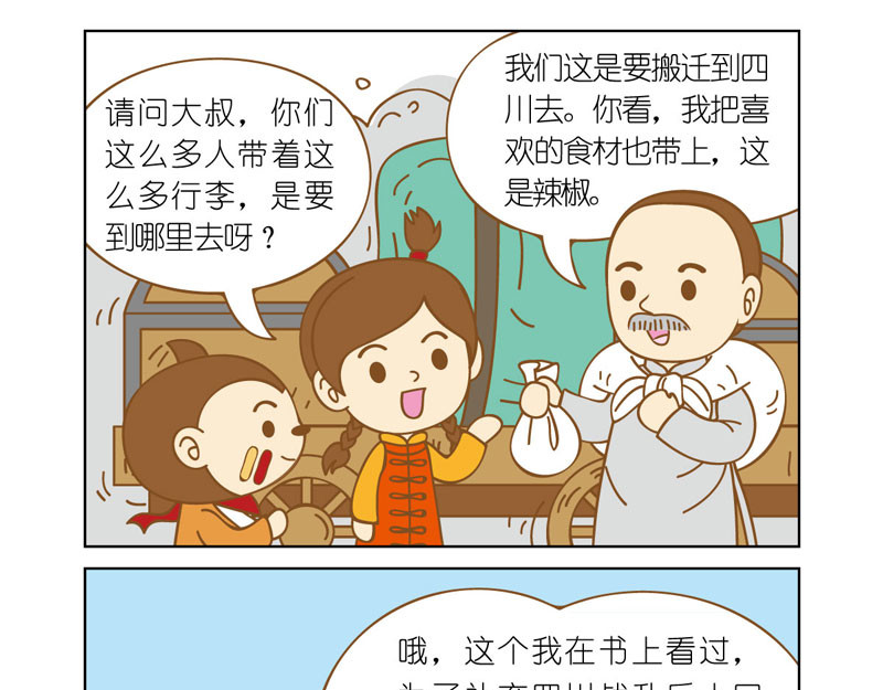四耳猴探险记 辣椒的传入 第16页