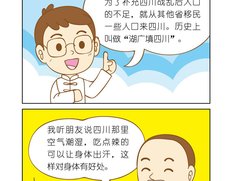 四耳猴探险记 辣椒的传入 第17页