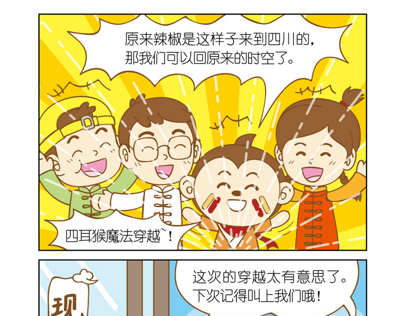 四耳猴探险记 辣椒的传入 第20页
