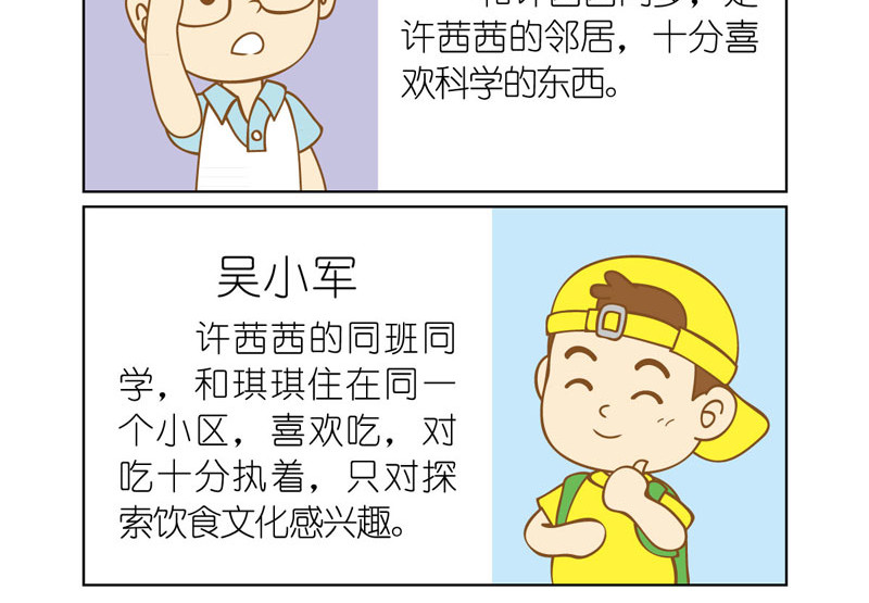 四耳猴探险记 辣椒的传入 第3页