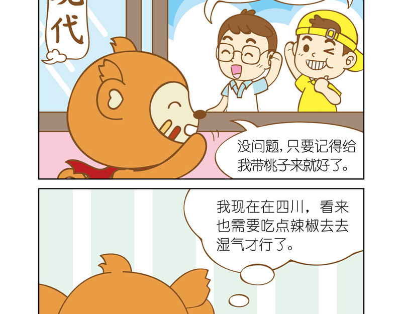 四耳猴探险记 辣椒的传入 第21页
