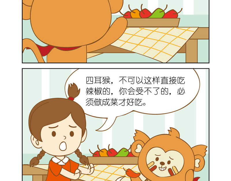 四耳猴探险记 辣椒的传入 第22页