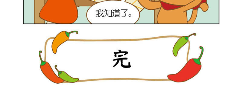 四耳猴探险记 辣椒的传入 第23页