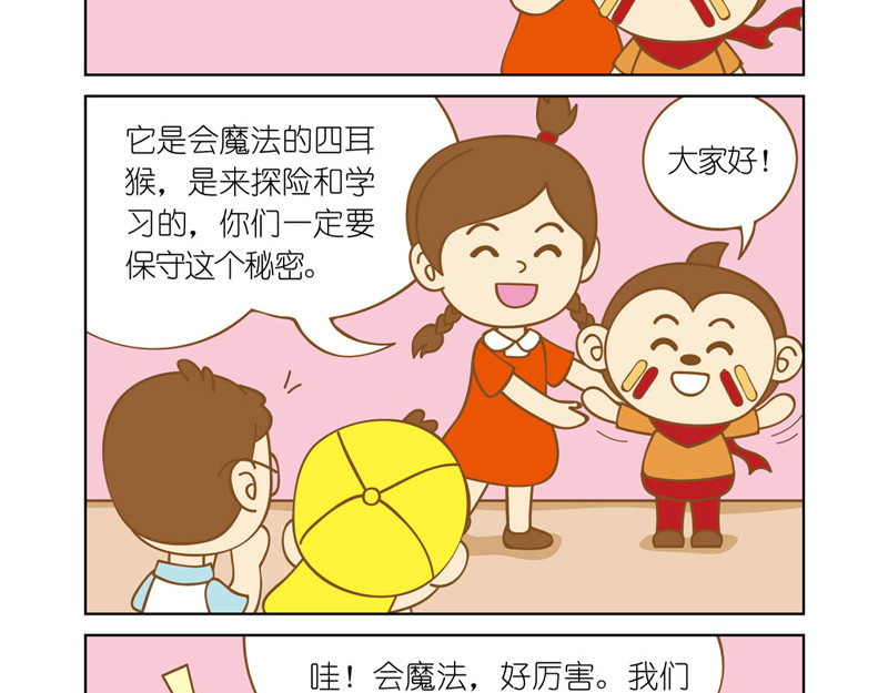 四耳猴探险记 辣椒的传入 第5页