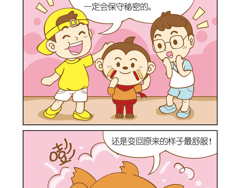 四耳猴探险记 辣椒的传入 第6页