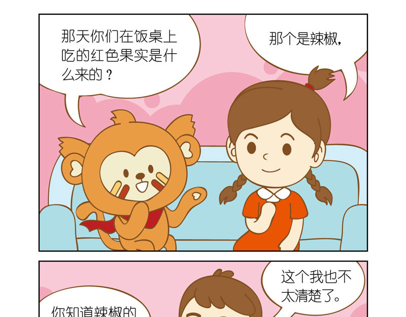 四耳猴探险记 辣椒的传入 第8页