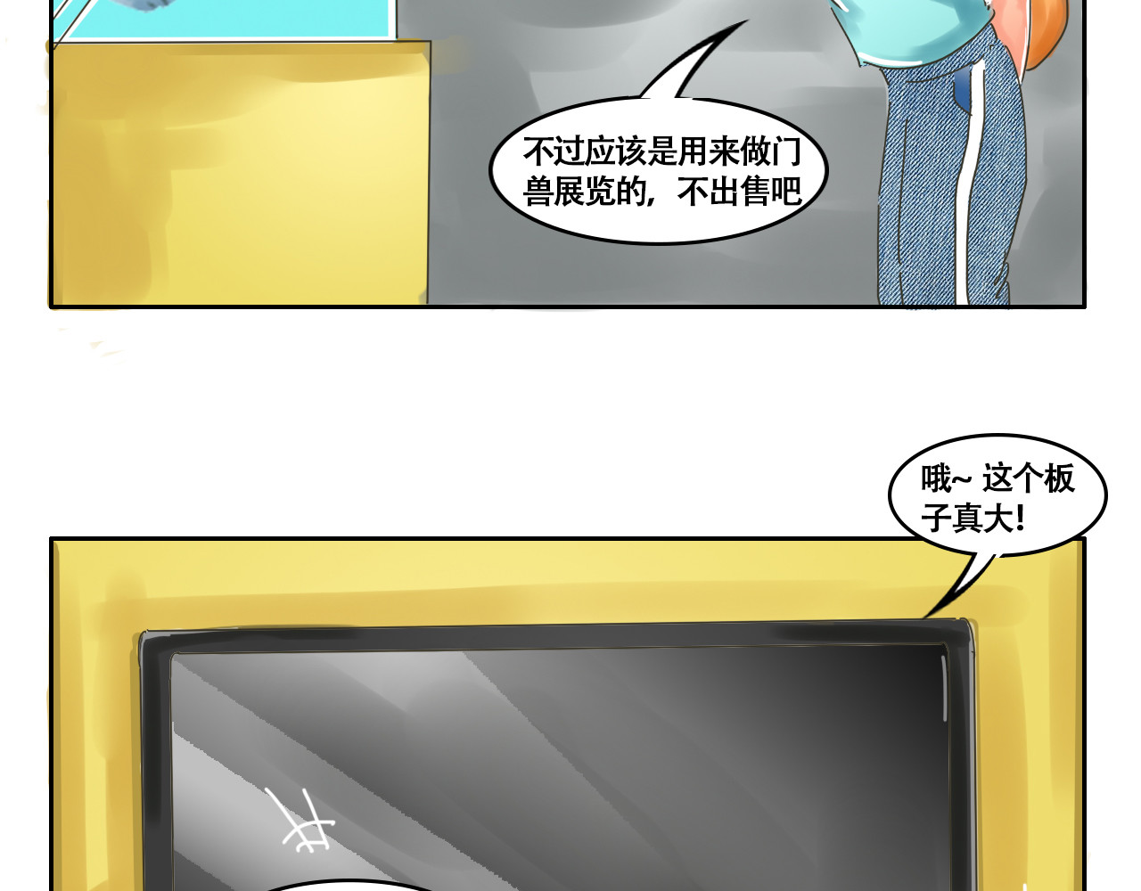 我们那些事儿 第六章：世界上没人能感同身受 第11页