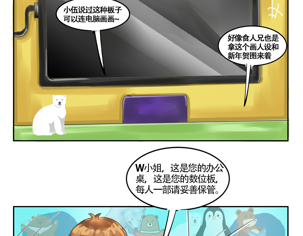 我们那些事儿 第六章：世界上没人能感同身受 第12页