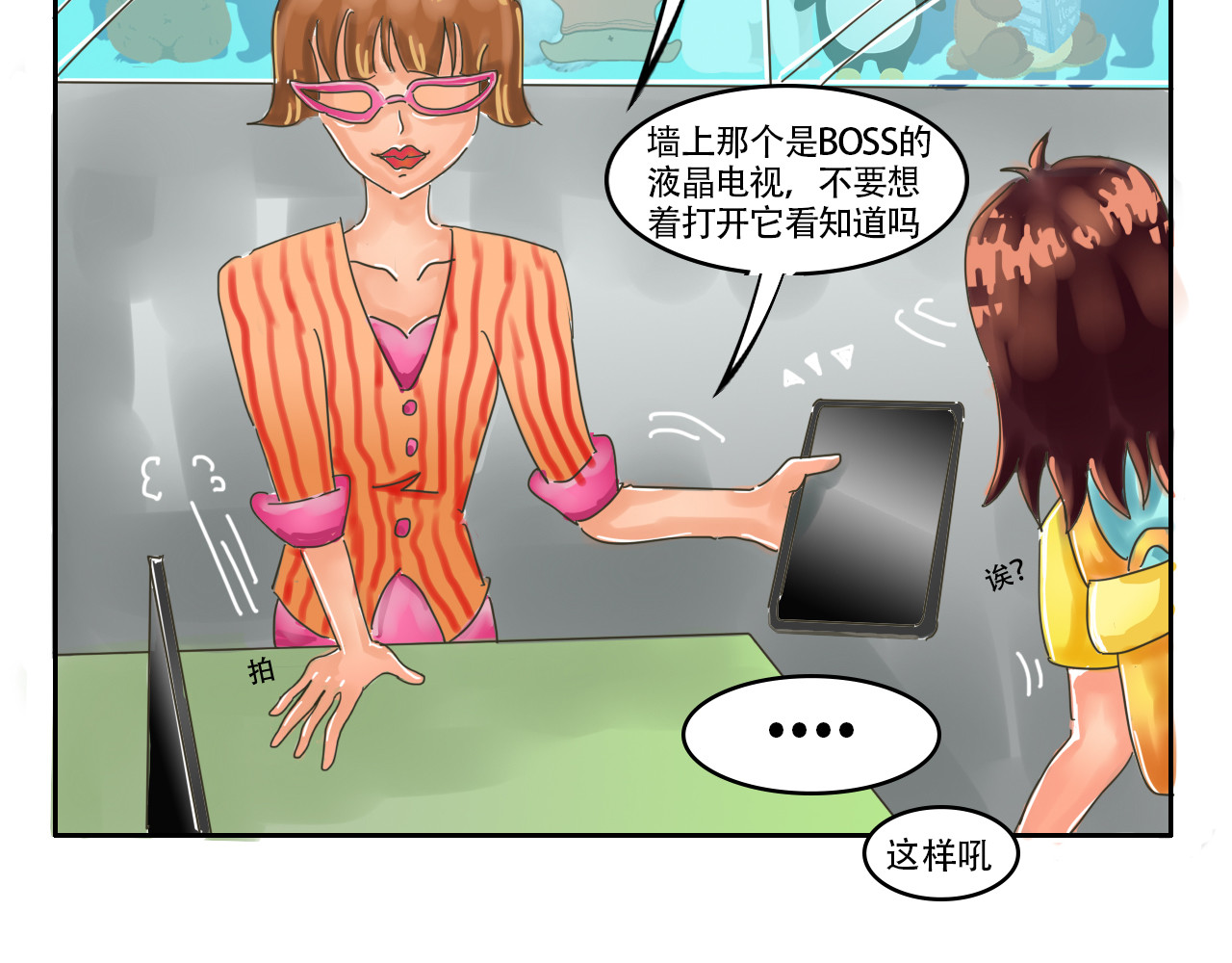 我们那些事儿 第六章：世界上没人能感同身受 第13页