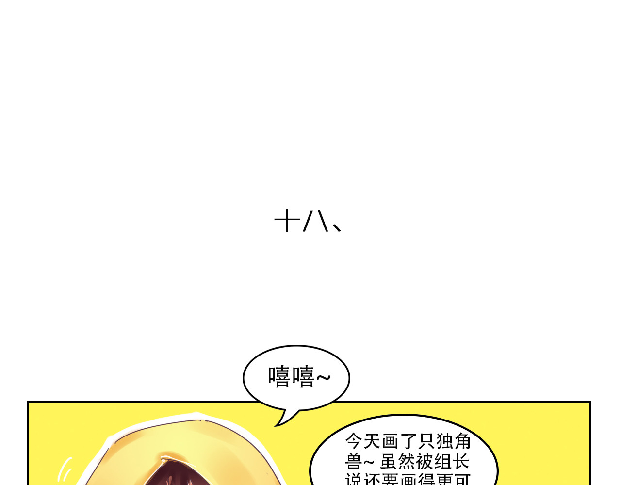 我们那些事儿 第六章：世界上没人能感同身受 第14页