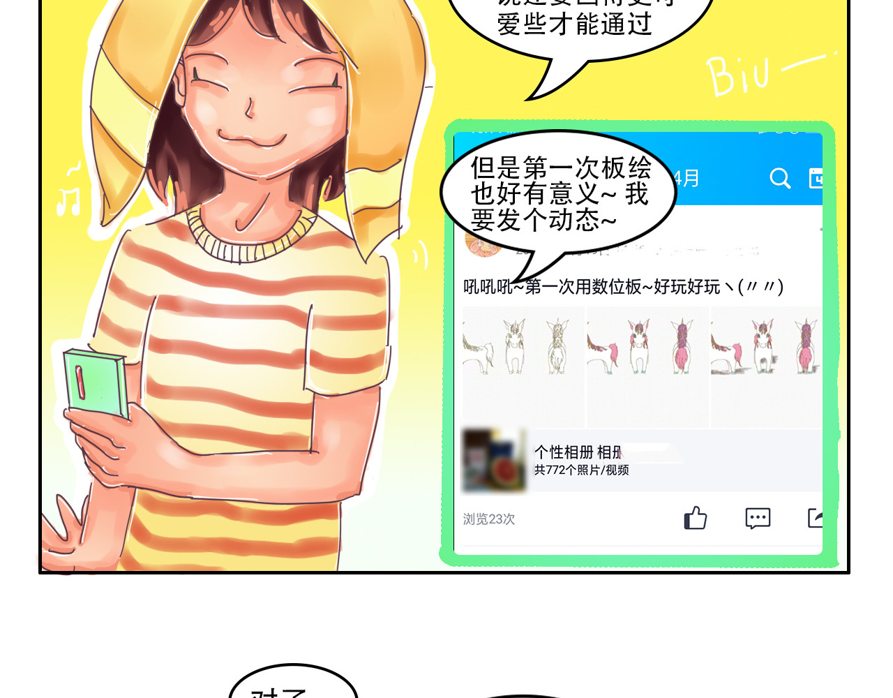 我们那些事儿 第六章：世界上没人能感同身受 第15页