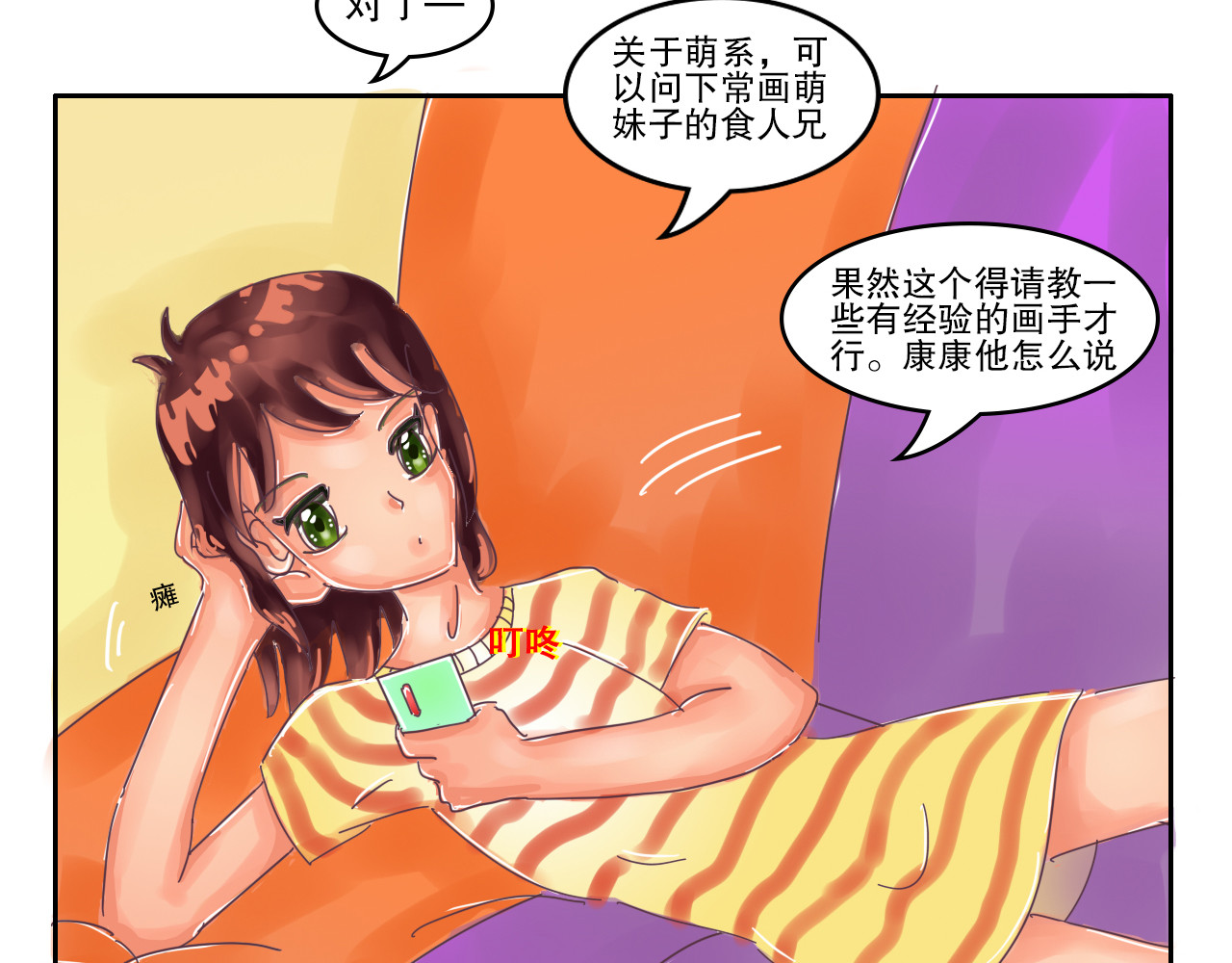 我们那些事儿 第六章：世界上没人能感同身受 第16页