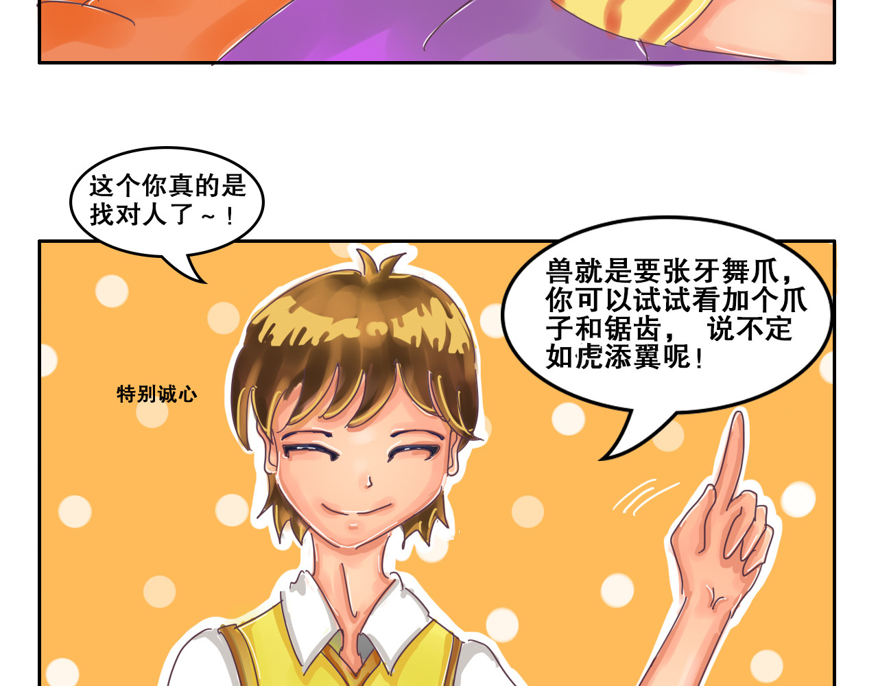 我们那些事儿 第六章：世界上没人能感同身受 第17页