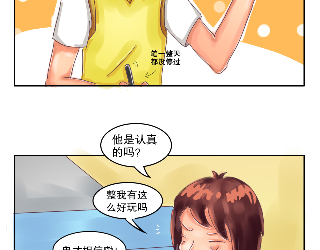 我们那些事儿 第六章：世界上没人能感同身受 第18页