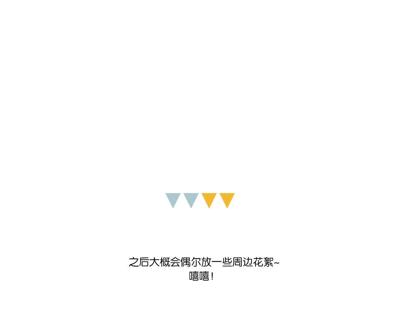 我们那些事儿 第六章：世界上没人能感同身受 第20页