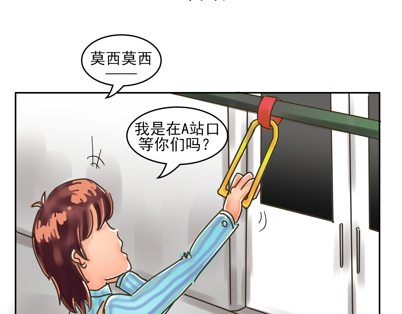 我们那些事儿 第六章：世界上没人能感同身受 第3页