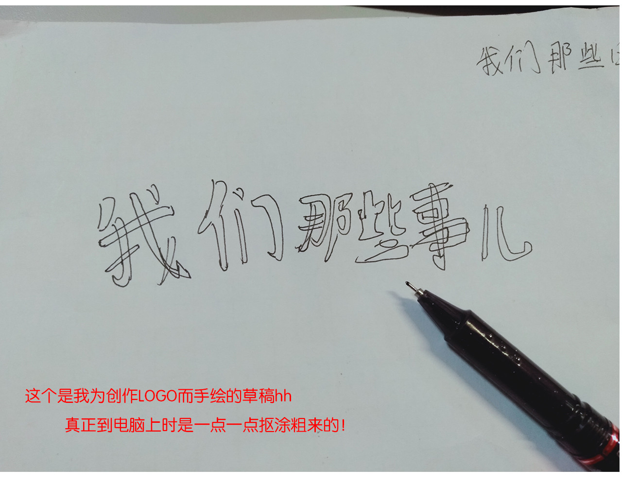 我们那些事儿 第六章：世界上没人能感同身受 第21页