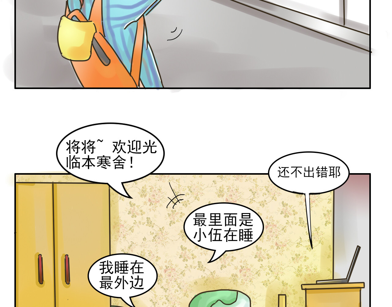 我们那些事儿 第六章：世界上没人能感同身受 第4页