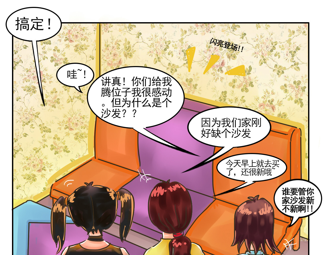 我们那些事儿 第六章：世界上没人能感同身受 第7页