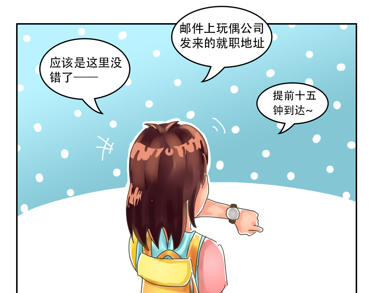 我们那些事儿 第六章：世界上没人能感同身受 第9页