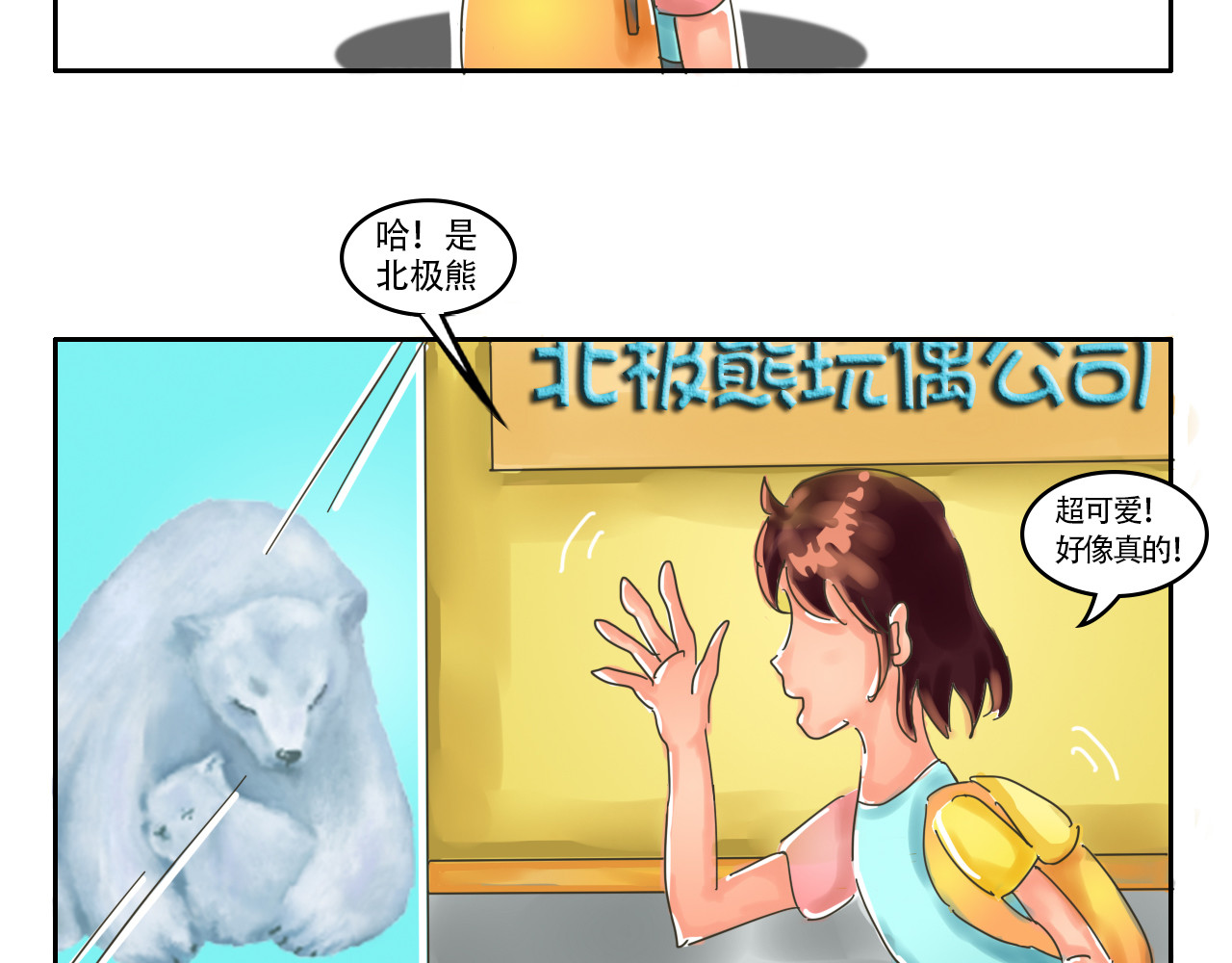我们那些事儿 第六章：世界上没人能感同身受 第10页