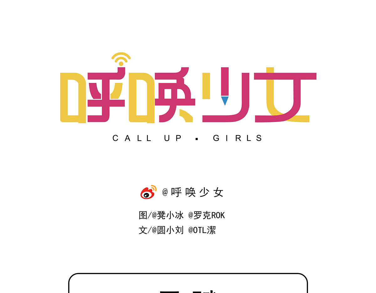 呼唤少女 天赋 第1页