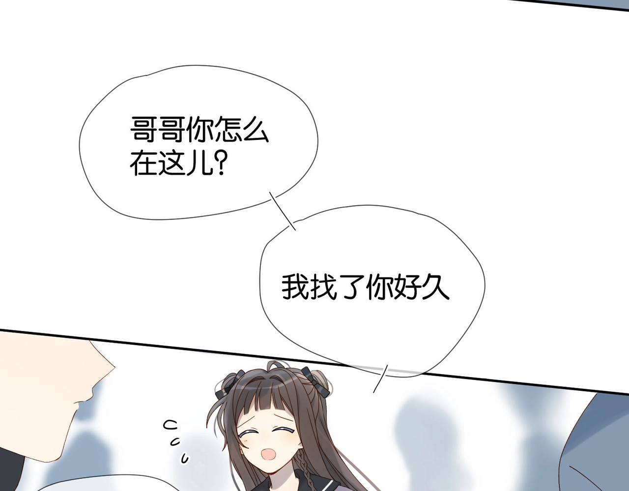 他那么撩 第2话 哥哥？ 第16页
