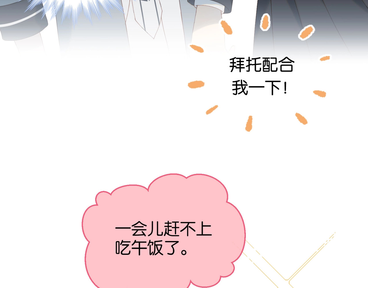 他那么撩 第2话 哥哥？ 第20页