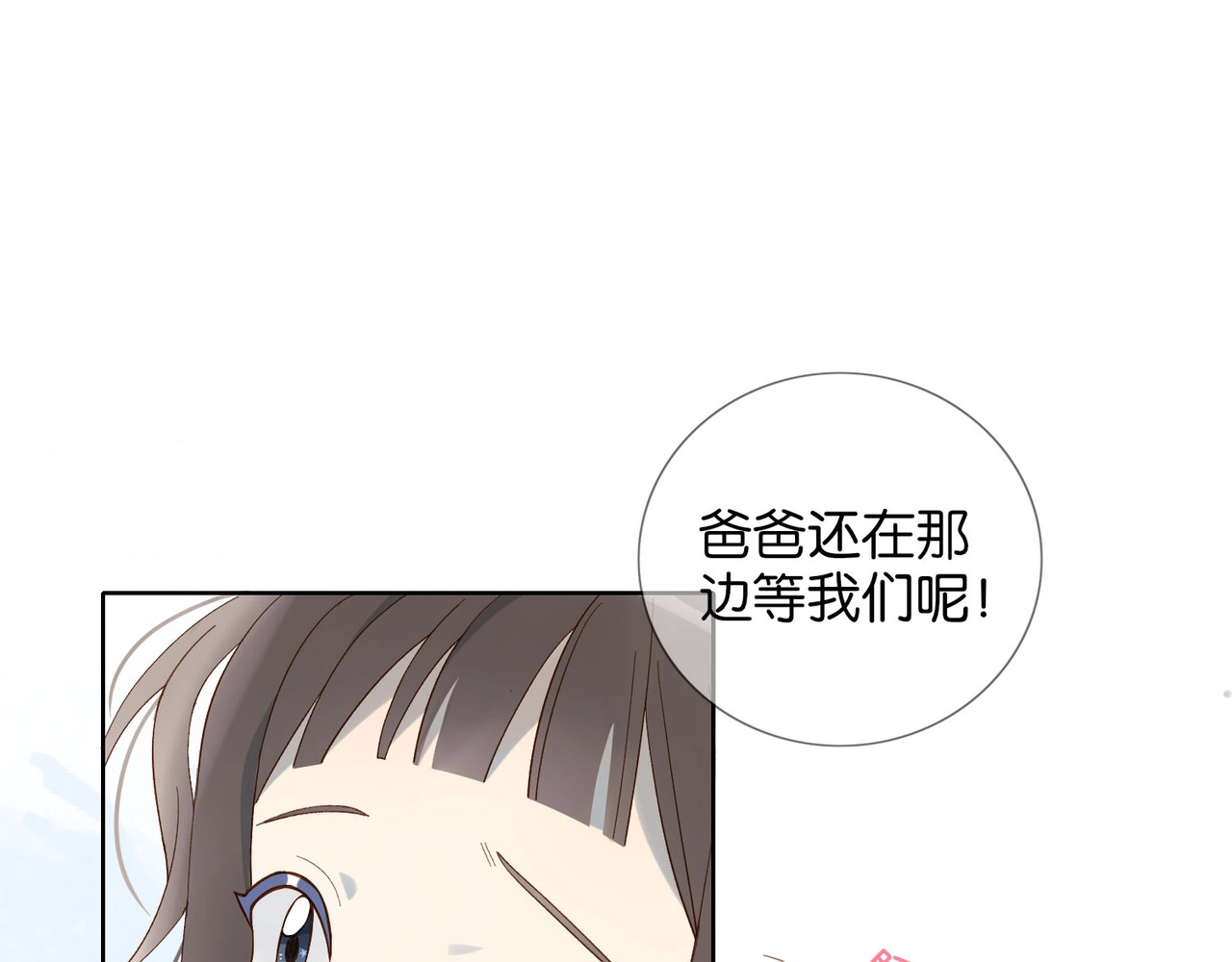 他那么撩 第2话 哥哥？ 第24页