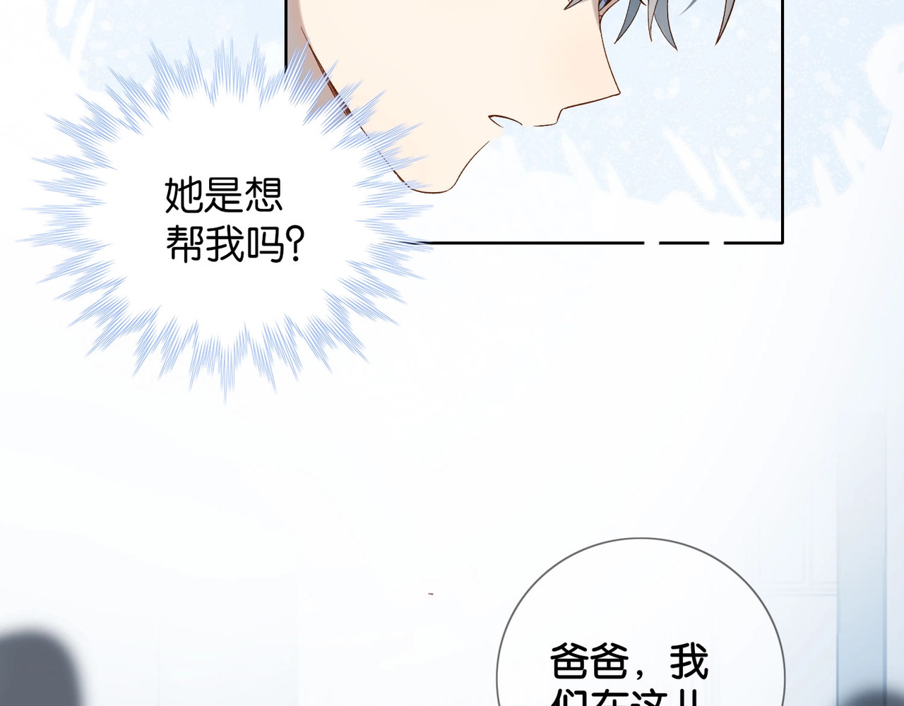 他那么撩 第2话 哥哥？ 第26页