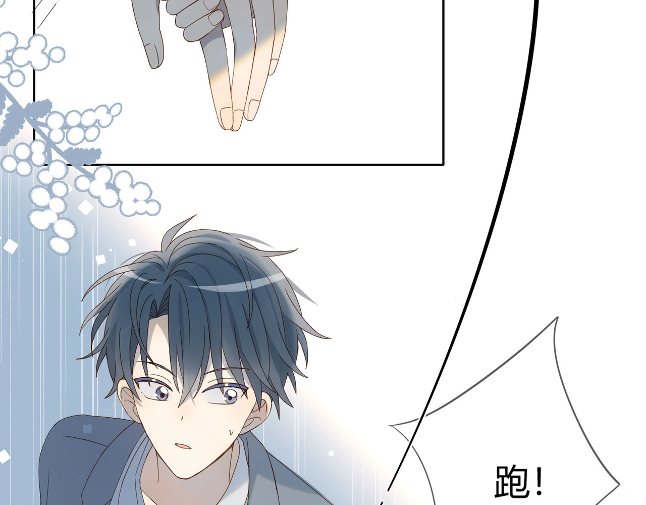 他那么撩 第2话 哥哥？ 第33页