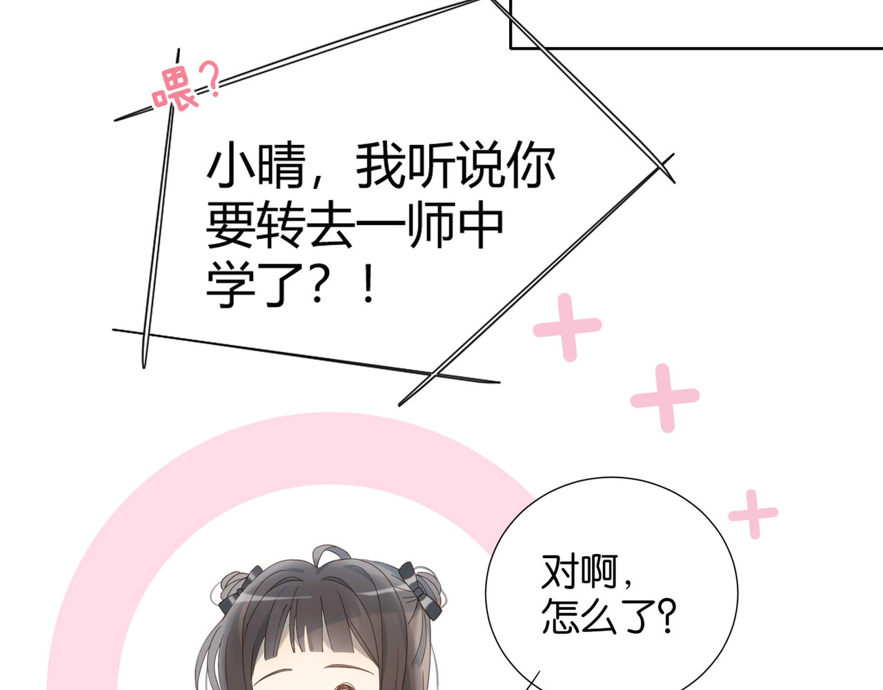 他那么撩 第2话 哥哥？ 第59页