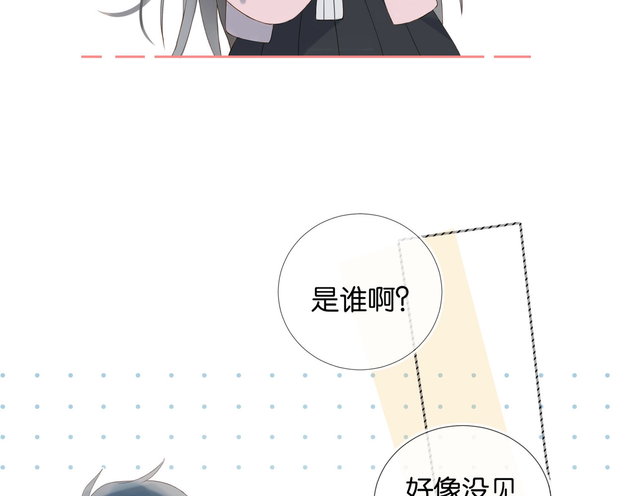 他那么撩 第2话 哥哥？ 第62页