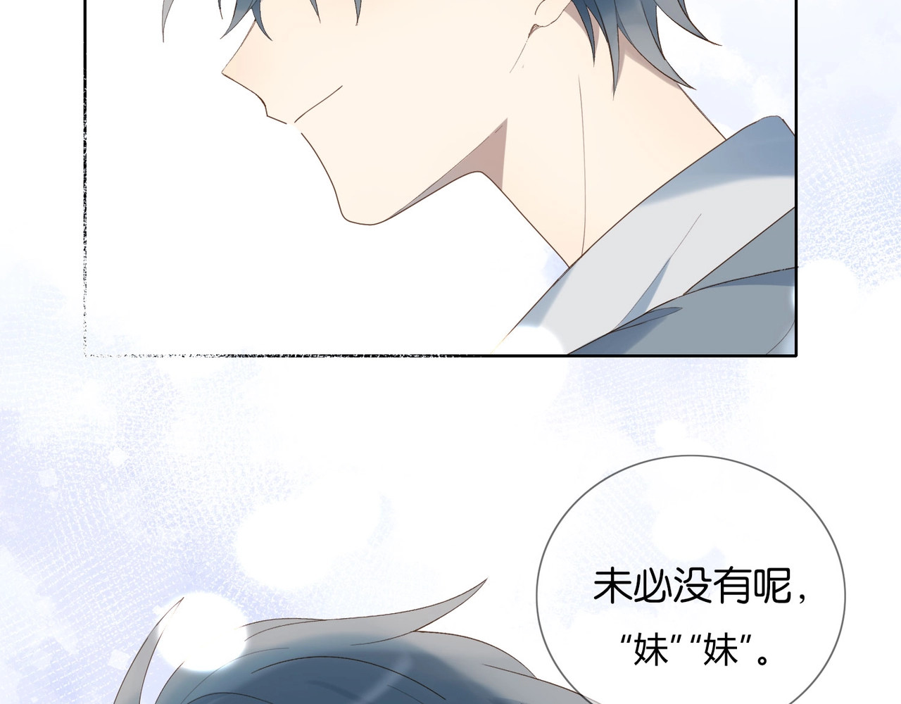 他那么撩 第2话 哥哥？ 第68页