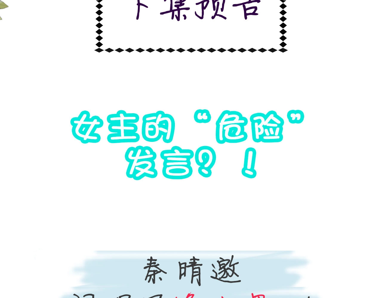他那么撩 第2话 哥哥？ 第72页