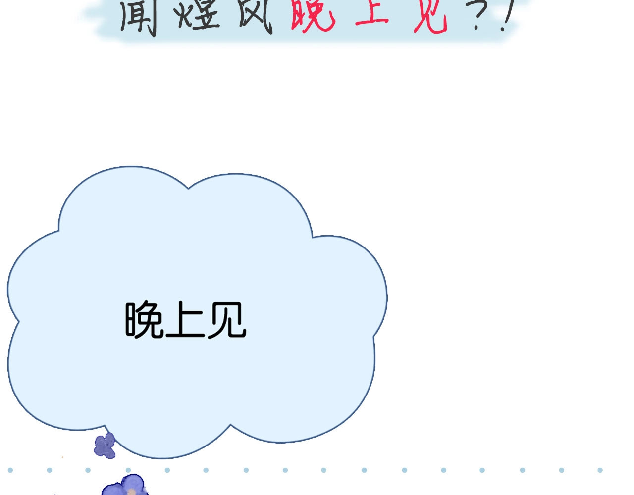 他那么撩 第2话 哥哥？ 第73页