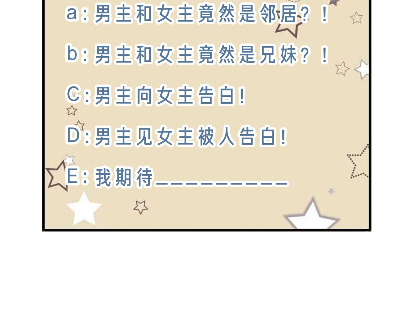 他那么撩 第2话 哥哥？ 第82页