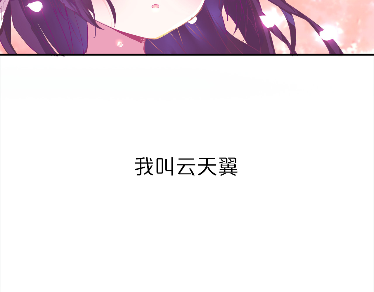 云天谣 序章 双生子的仙侠之旅，震撼上线！ 第11页