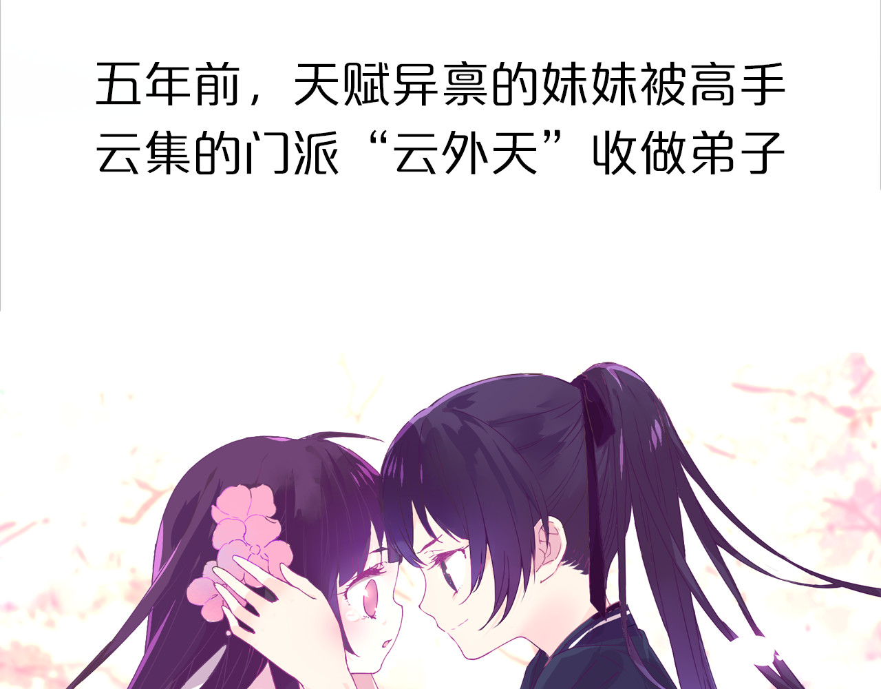 云天谣 序章 双生子的仙侠之旅，震撼上线！ 第12页