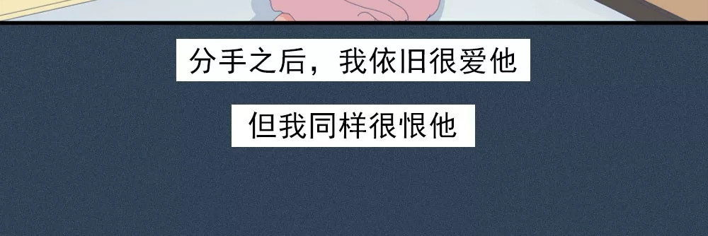 爱情故事漫画 第一章 你被Ta背叛过么？ 第32页