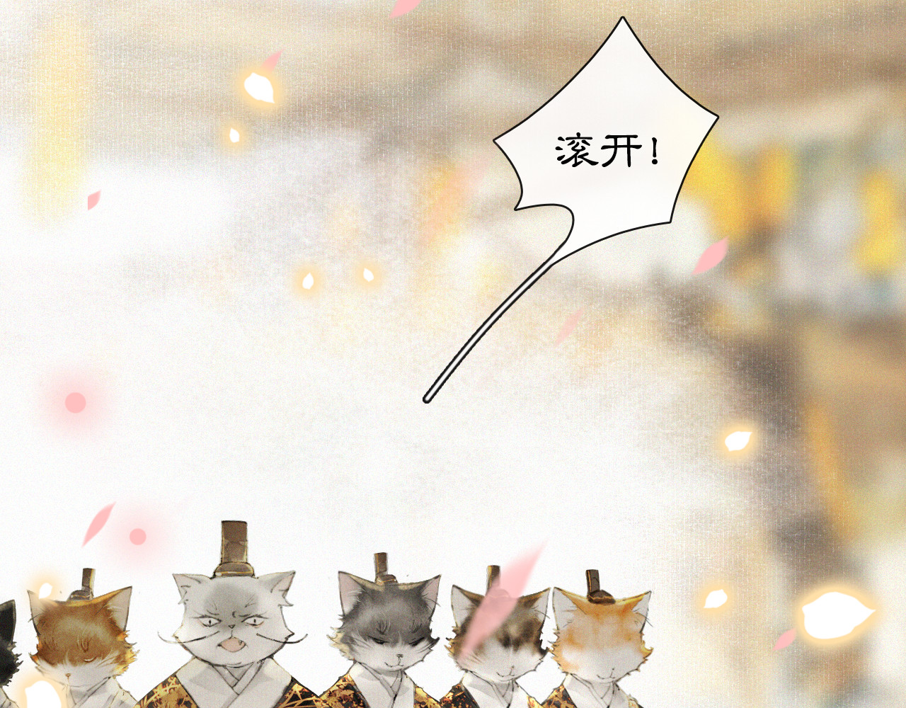 紫禁·御喵房 第3话  霜眉秘技 第11页