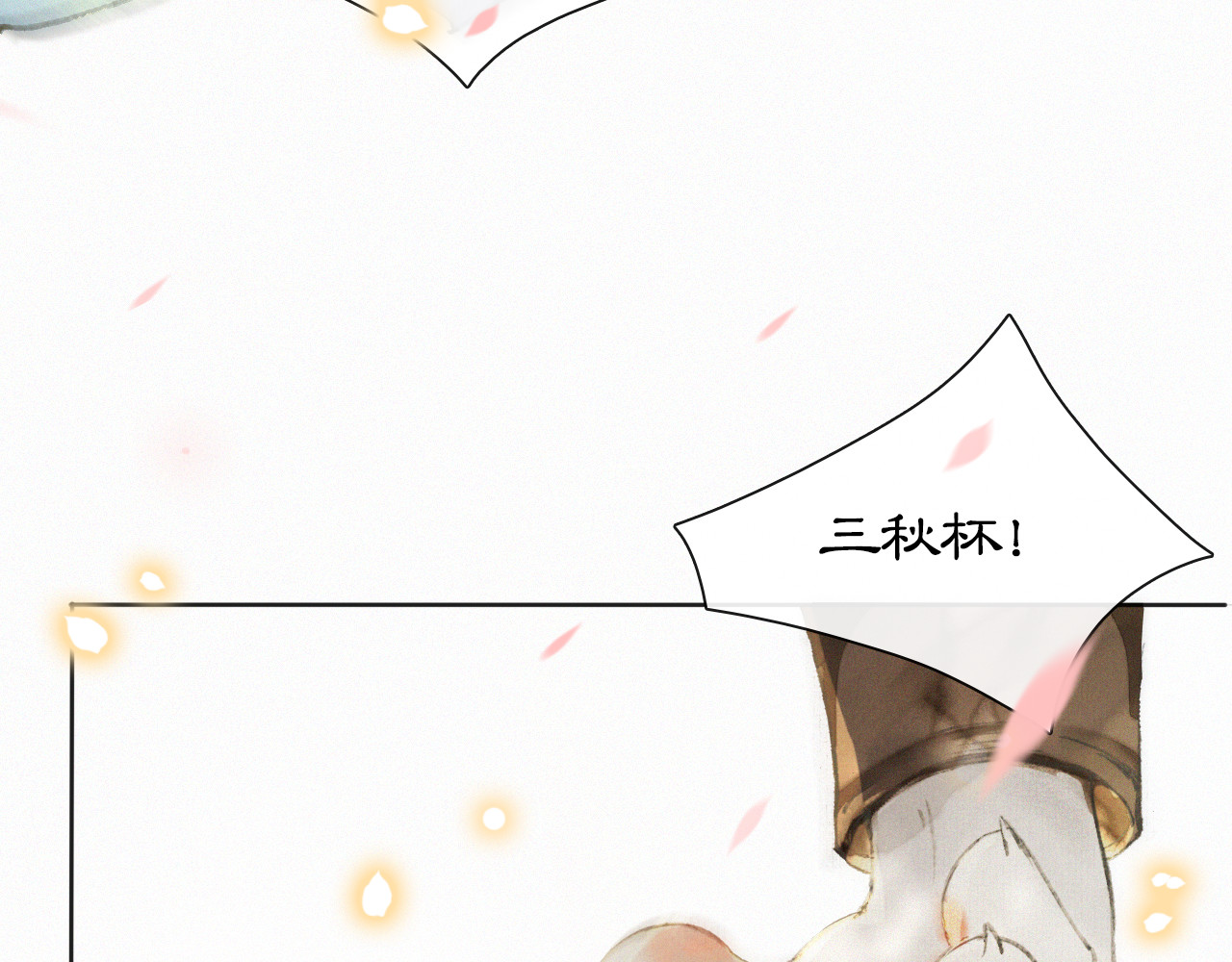 紫禁·御喵房 第3话  霜眉秘技 第14页